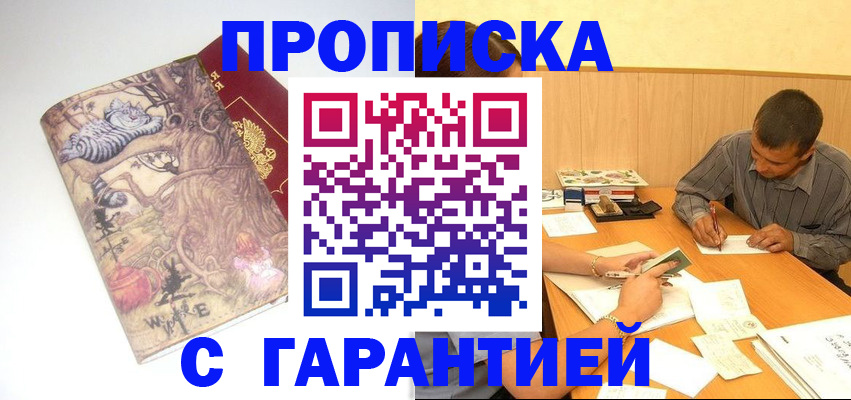 прописка в квартире в Ханты-Мансийске